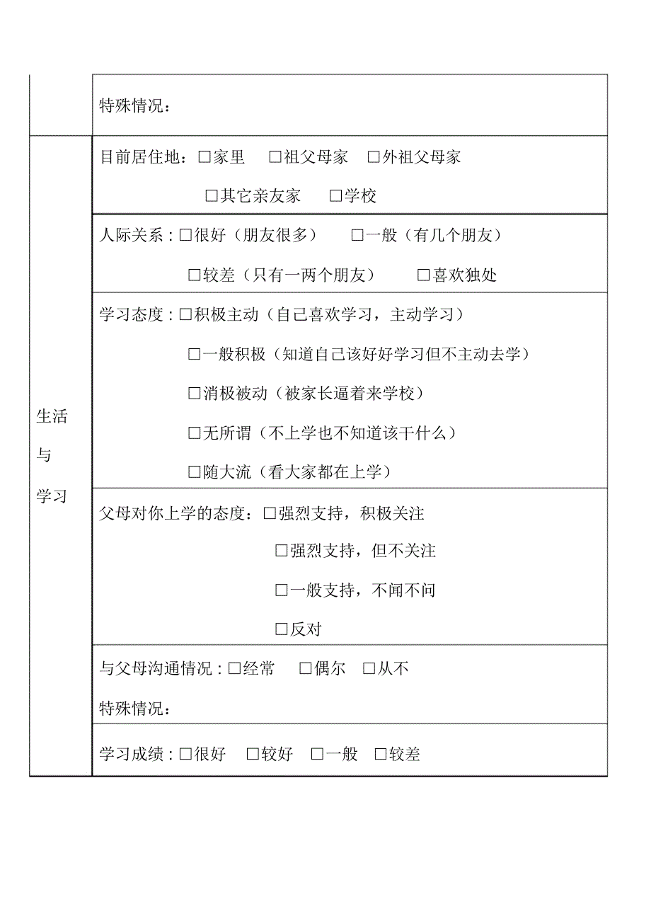 中小学生心理健康成长档案白筱芳.docx_第2页