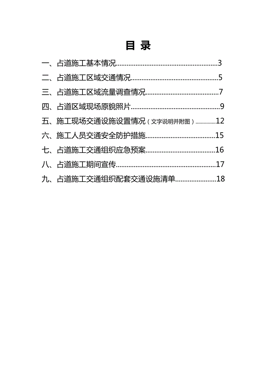 占道施工交通组织方案.doc_第2页