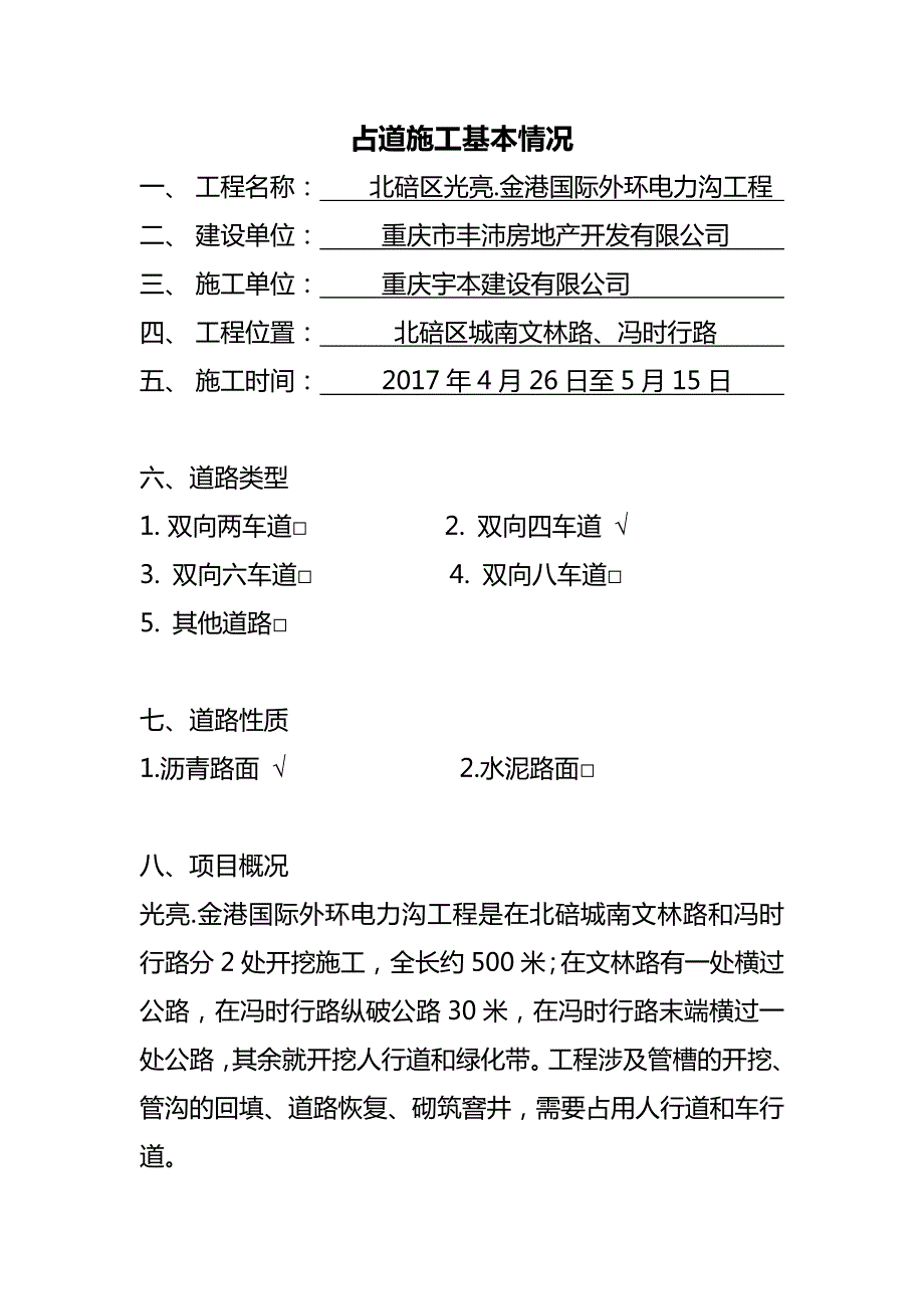 占道施工交通组织方案.doc_第3页