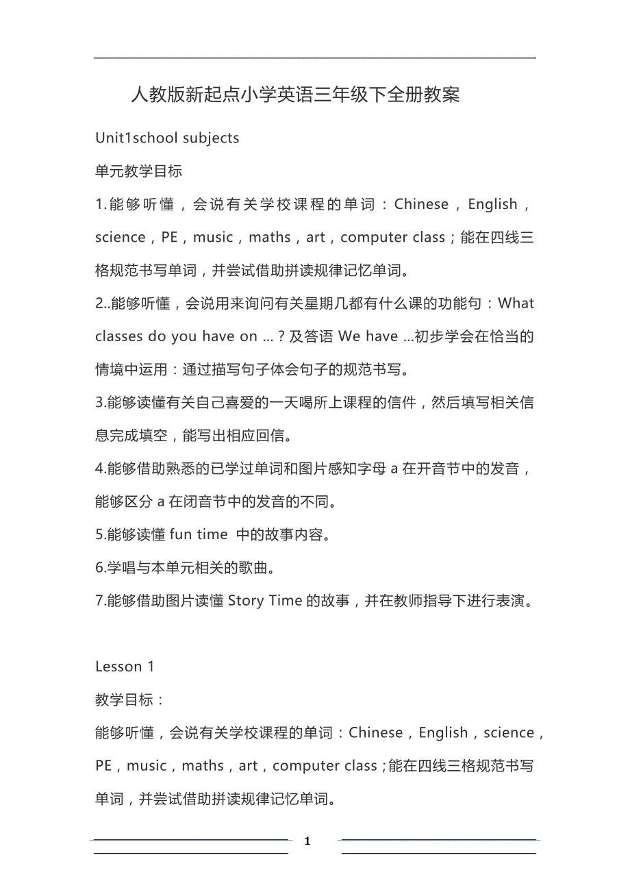 人教版新起点小学英语三年级下全册教案.doc_第1页