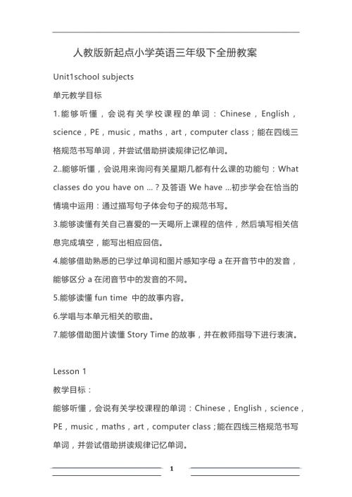 人教版新起点小学英语三年级下全册教案.doc