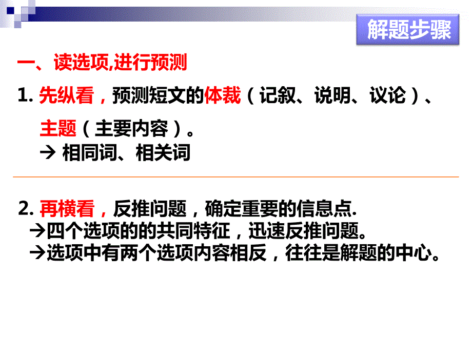 大学英语四级短文听力理解.ppt_第2页