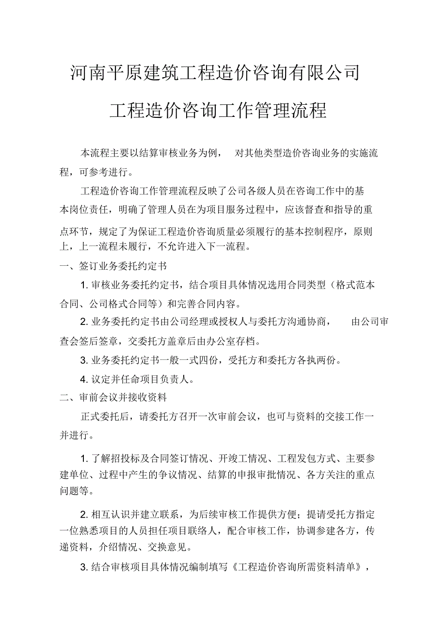 完整版工程造价咨询工作流程.doc_第1页