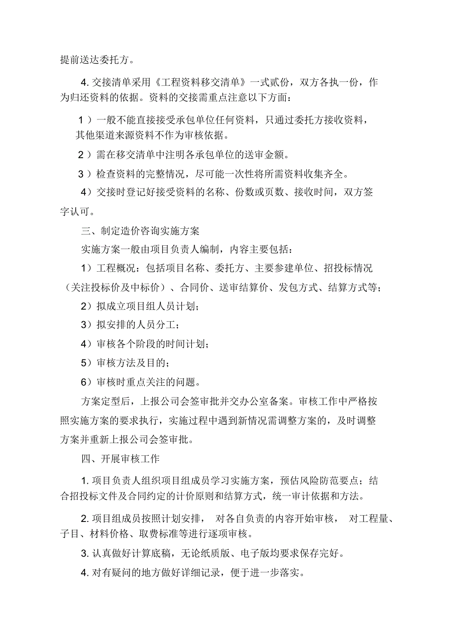 完整版工程造价咨询工作流程.doc_第2页
