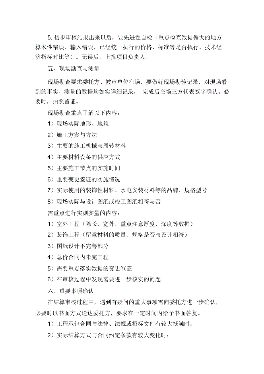完整版工程造价咨询工作流程.doc_第3页