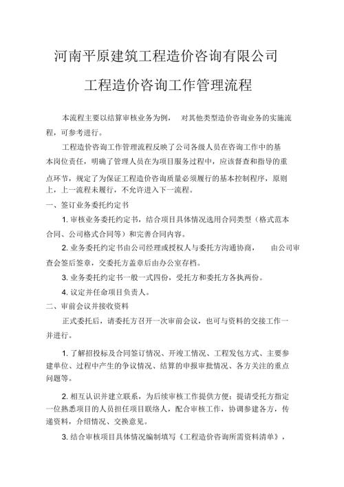 完整版工程造价咨询工作流程.doc