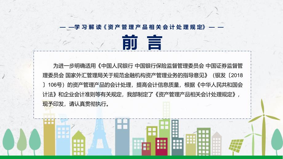 专题讲座2022年新制定的资产管理产品相关会计处理规定PPT专题课件.pptx_第2页