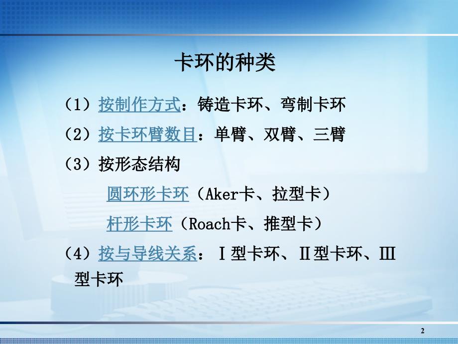 可摘局部义齿卡环的种类课件.ppt_第2页