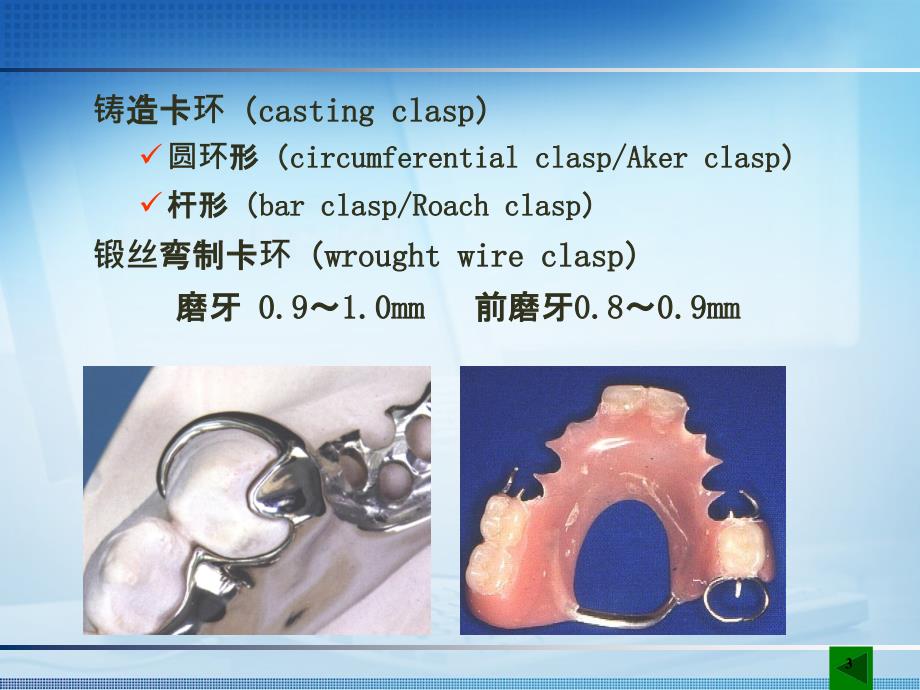 可摘局部义齿卡环的种类课件.ppt_第3页