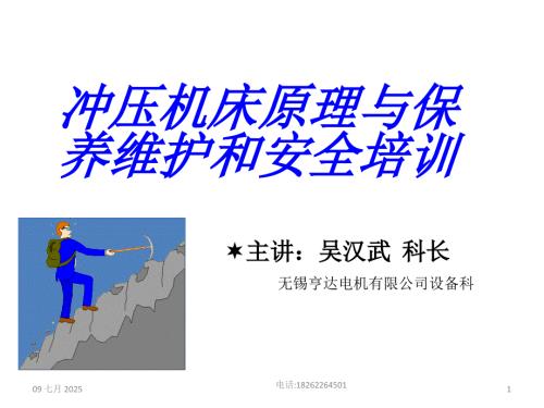 冲床安全培训PPT课件.ppt