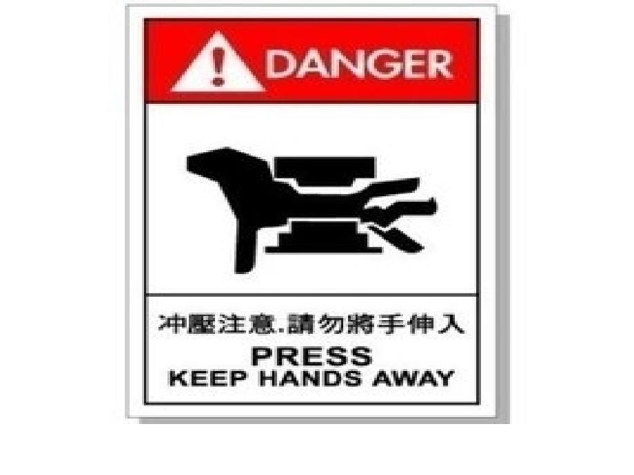 冲床安全培训PPT课件.ppt_第2页