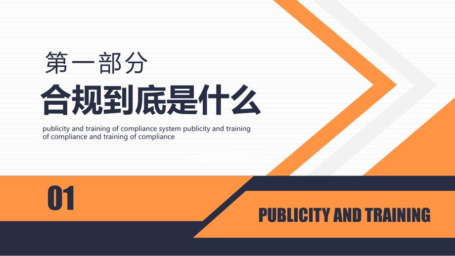 企业合规制度宣导培训动态课件.pptx_第3页