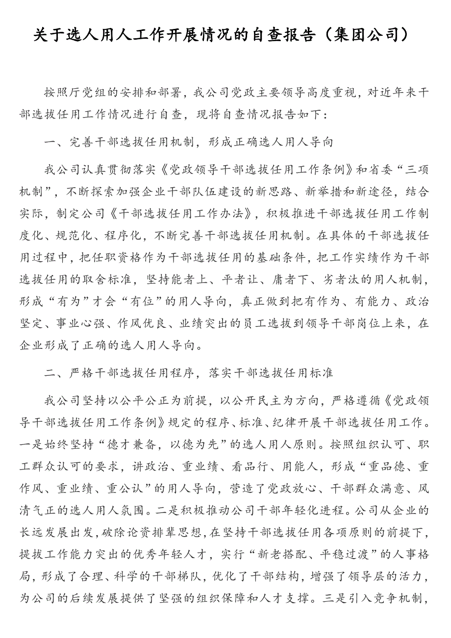 关于2020年选人用人工作开展情况的自查报告集团公司.doc_第1页