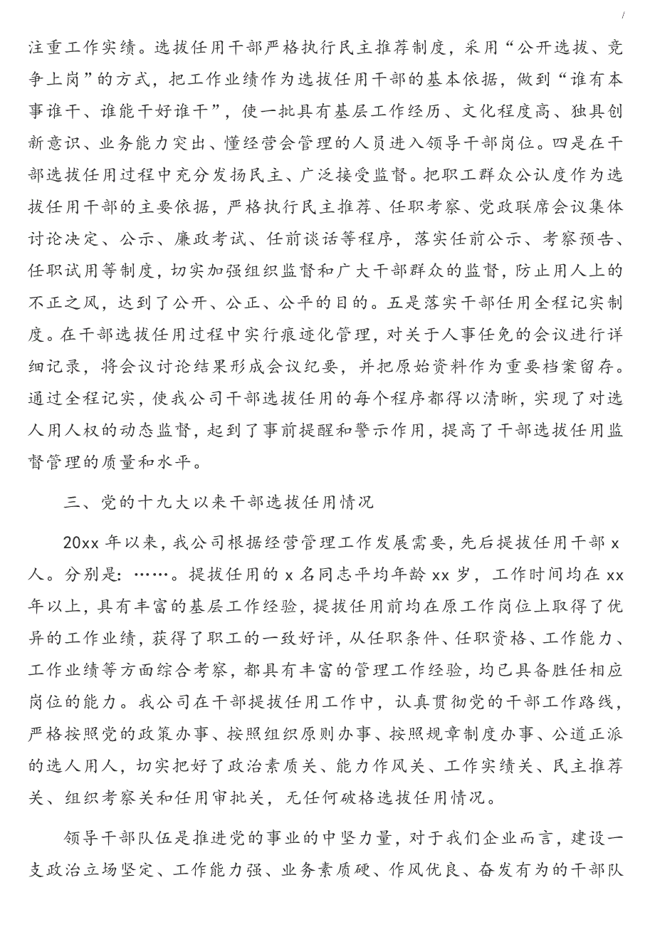 关于2020年选人用人工作开展情况的自查报告集团公司.doc_第2页