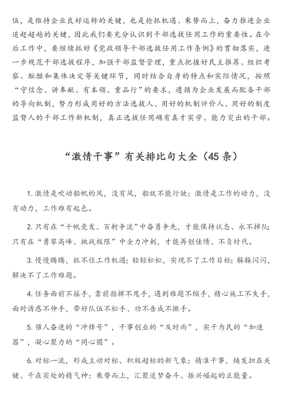 关于2020年选人用人工作开展情况的自查报告集团公司.doc_第3页