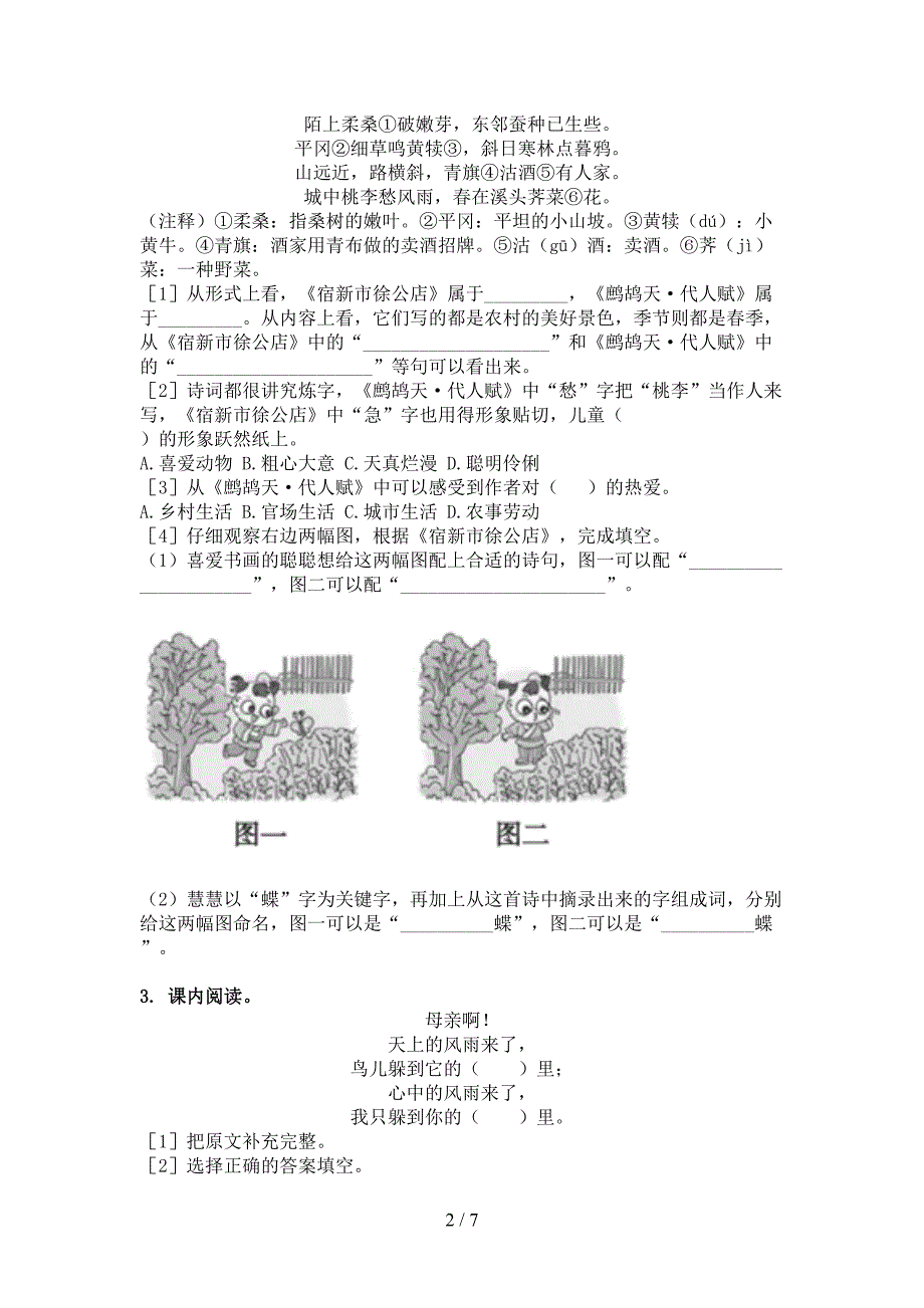 人教版四年级语文上册古诗阅读与理解提升练习.doc_第2页