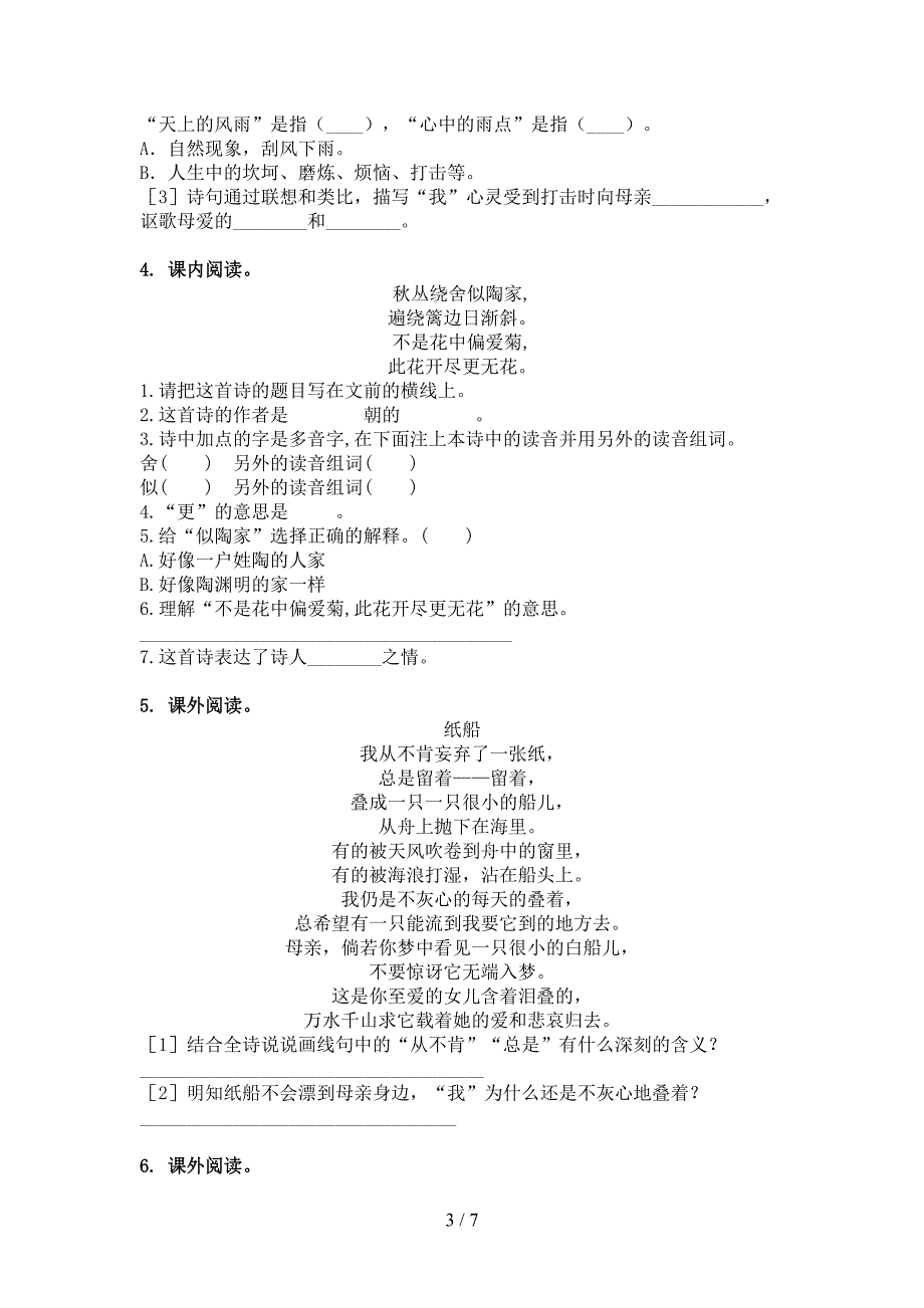 人教版四年级语文上册古诗阅读与理解提升练习.doc_第3页