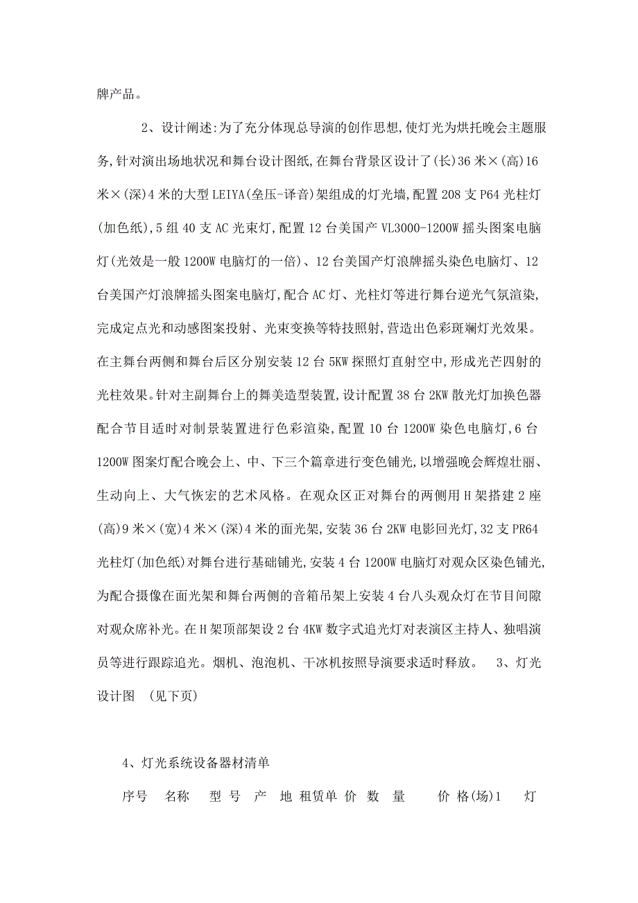 大学学110周年庆典综艺晚会舞美灯光音响舞台工程技术投标书.doc_第3页