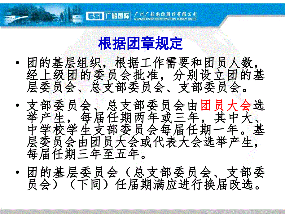 团组织换程序PPT课件.ppt_第2页