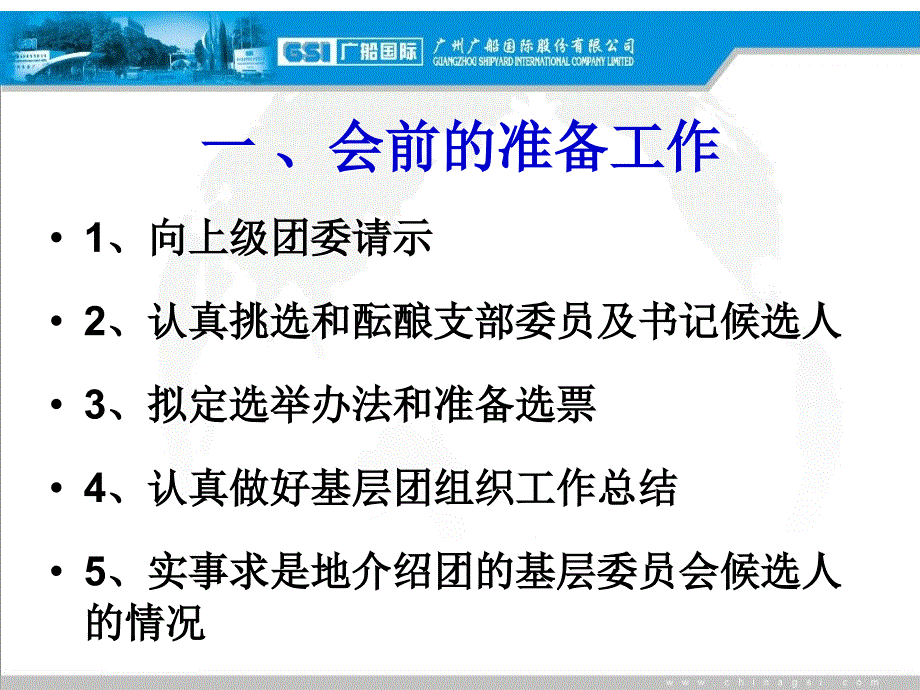 团组织换程序PPT课件.ppt_第3页