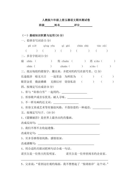 免费人教版六年级上册语文期末模拟试卷下载.doc