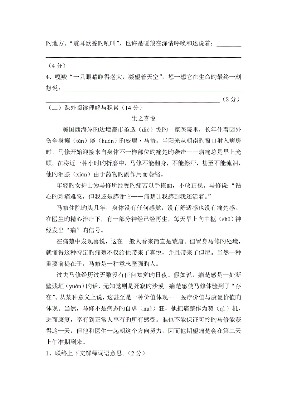 免费人教版六年级上册语文期末模拟试卷下载.doc_第3页