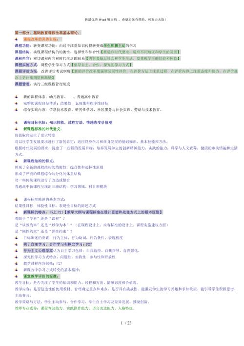 南京教师考编公共知识内容整理.doc
