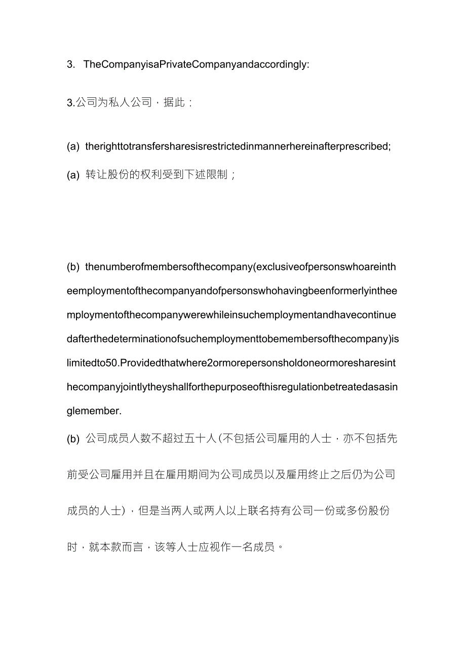 公司组织章程细则中英文对照.doc_第2页
