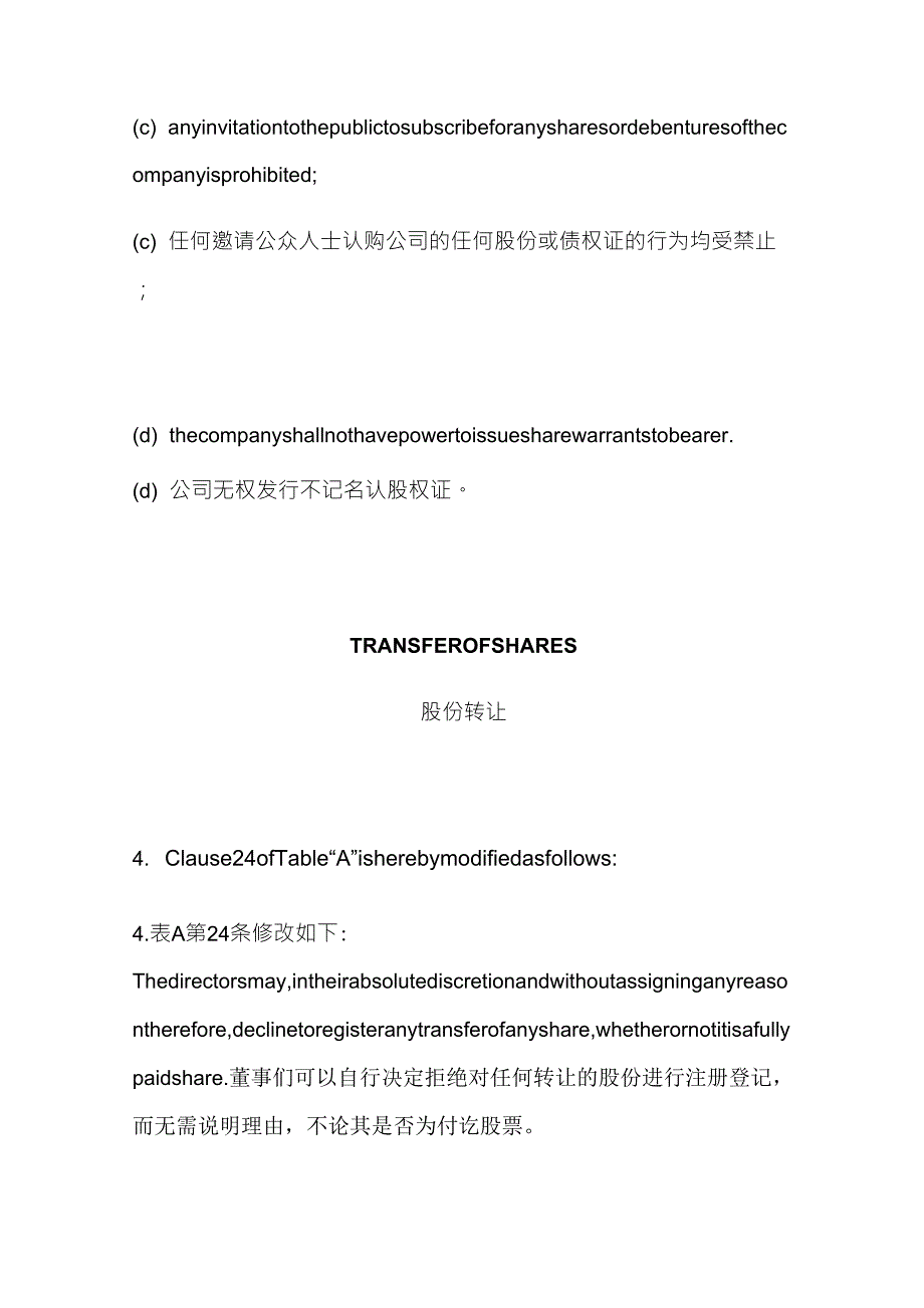 公司组织章程细则中英文对照.doc_第3页