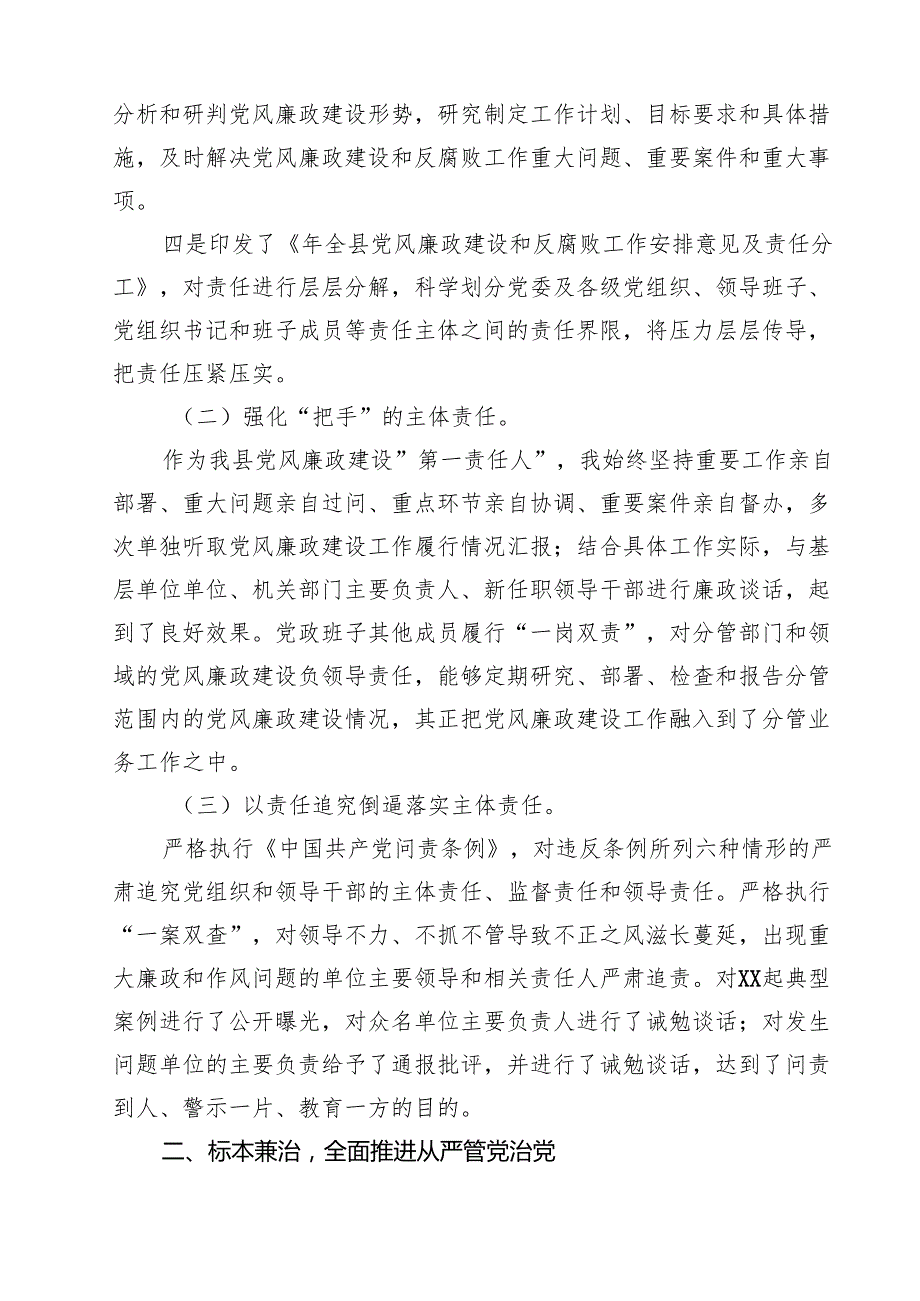 2025年廉政廉洁警示教育专题党课讲稿参考范文7篇供参考.docx_第2页