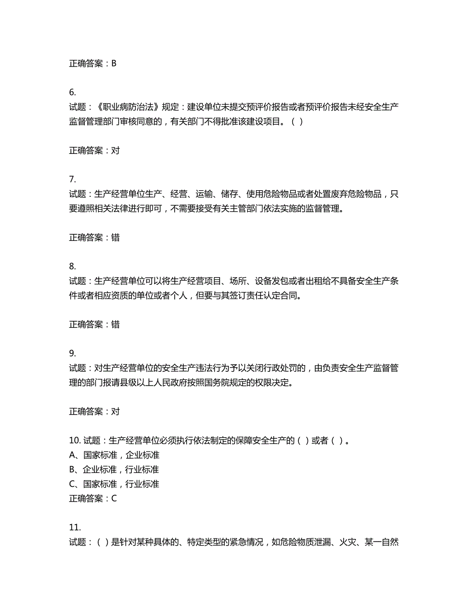 其他生产经营单位主要负责人安全生产考试试题第584期含答案.docx_第2页