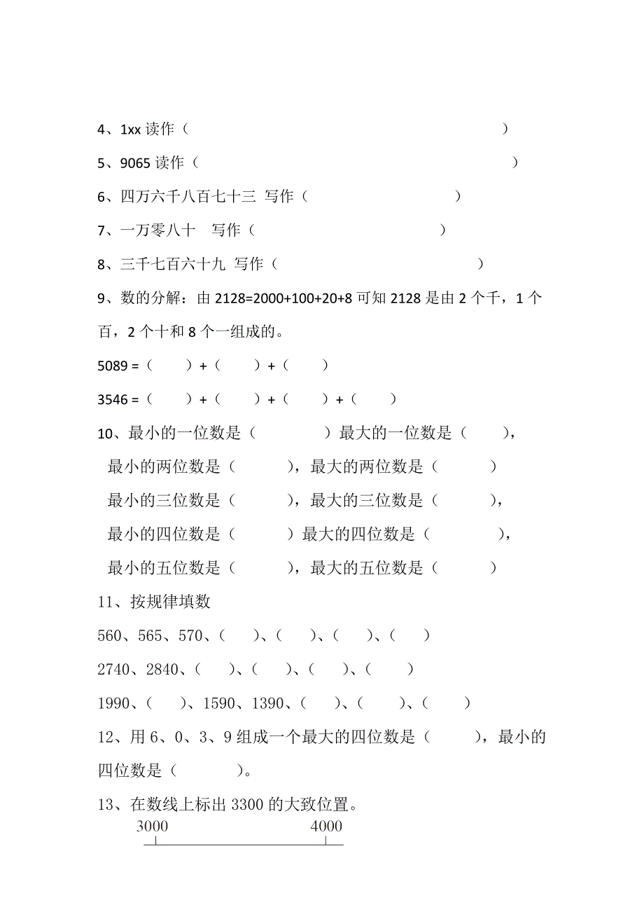 北师大版二年级数学下册期中复习资料.doc_第3页