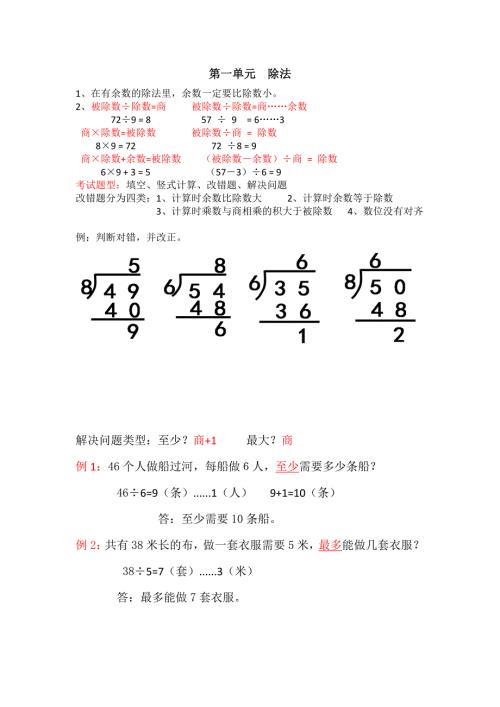 北师大版二年级数学下册期中复习资料.doc