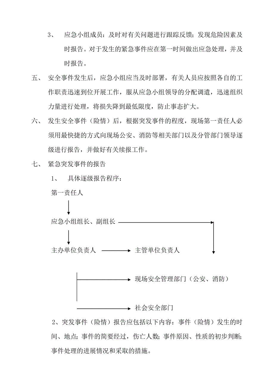 大型活动突发事件应急预案.doc_第3页