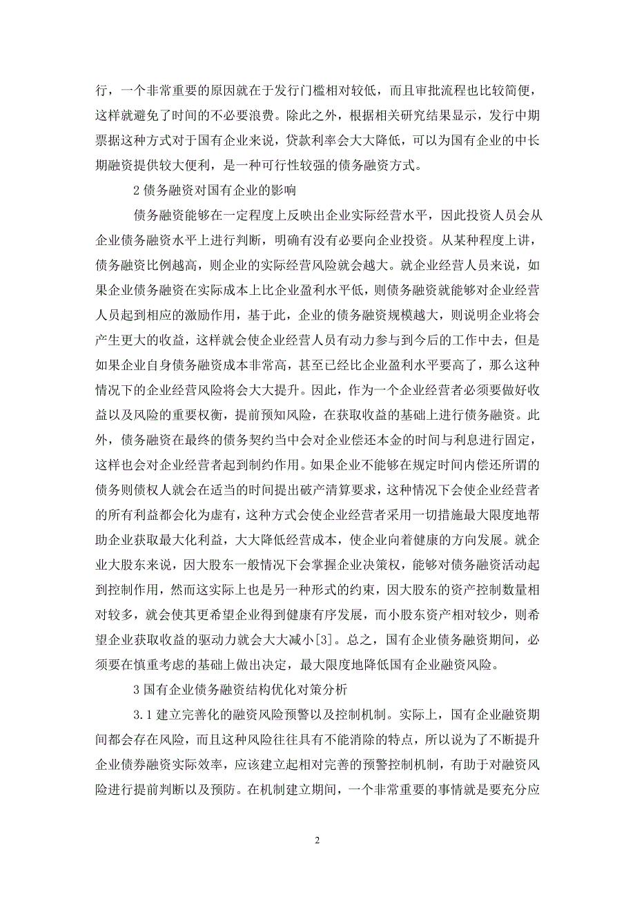 国有企业债务融资结构优化策略.doc_第2页