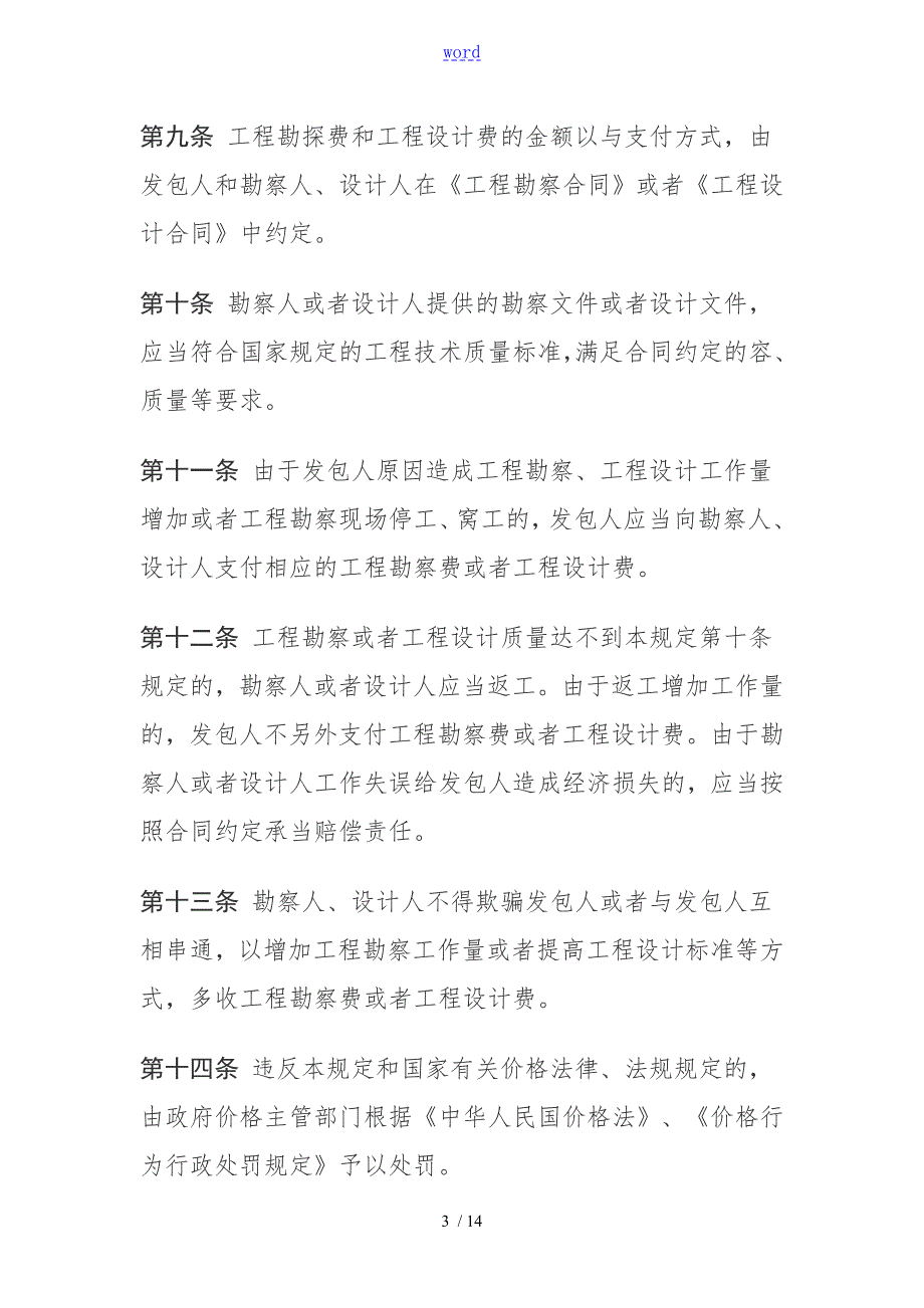 国家计委建设部工程勘察设计收费管理系统规定计价格200210号.doc_第3页