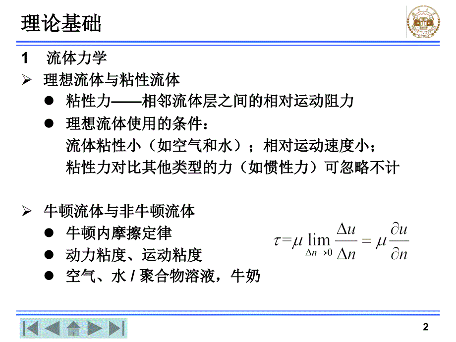 基于AVLFIRE的CFD分析过程及案例操作.ppt_第2页