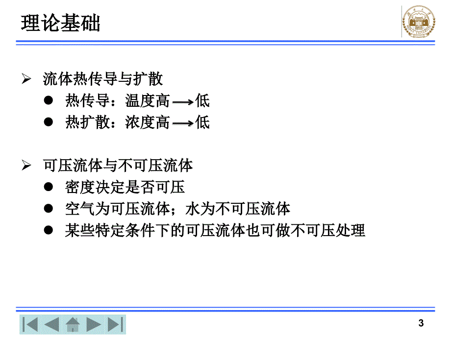 基于AVLFIRE的CFD分析过程及案例操作.ppt_第3页