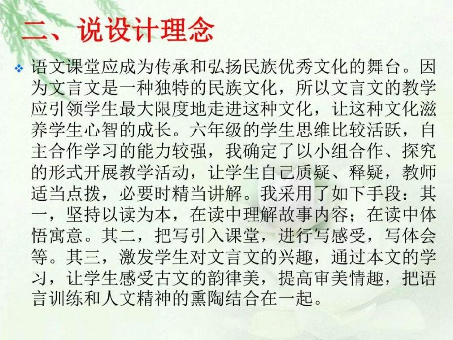 学弈说课稿图文.ppt.ppt_第3页