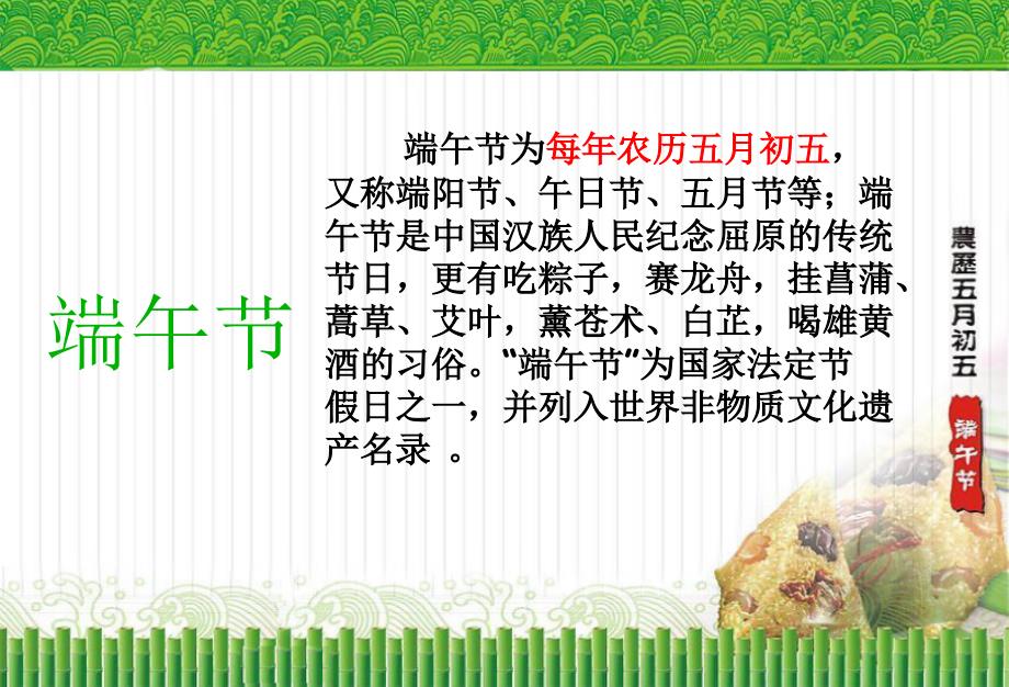 主题班会端午节主题班会ppt课件.ppt_第3页