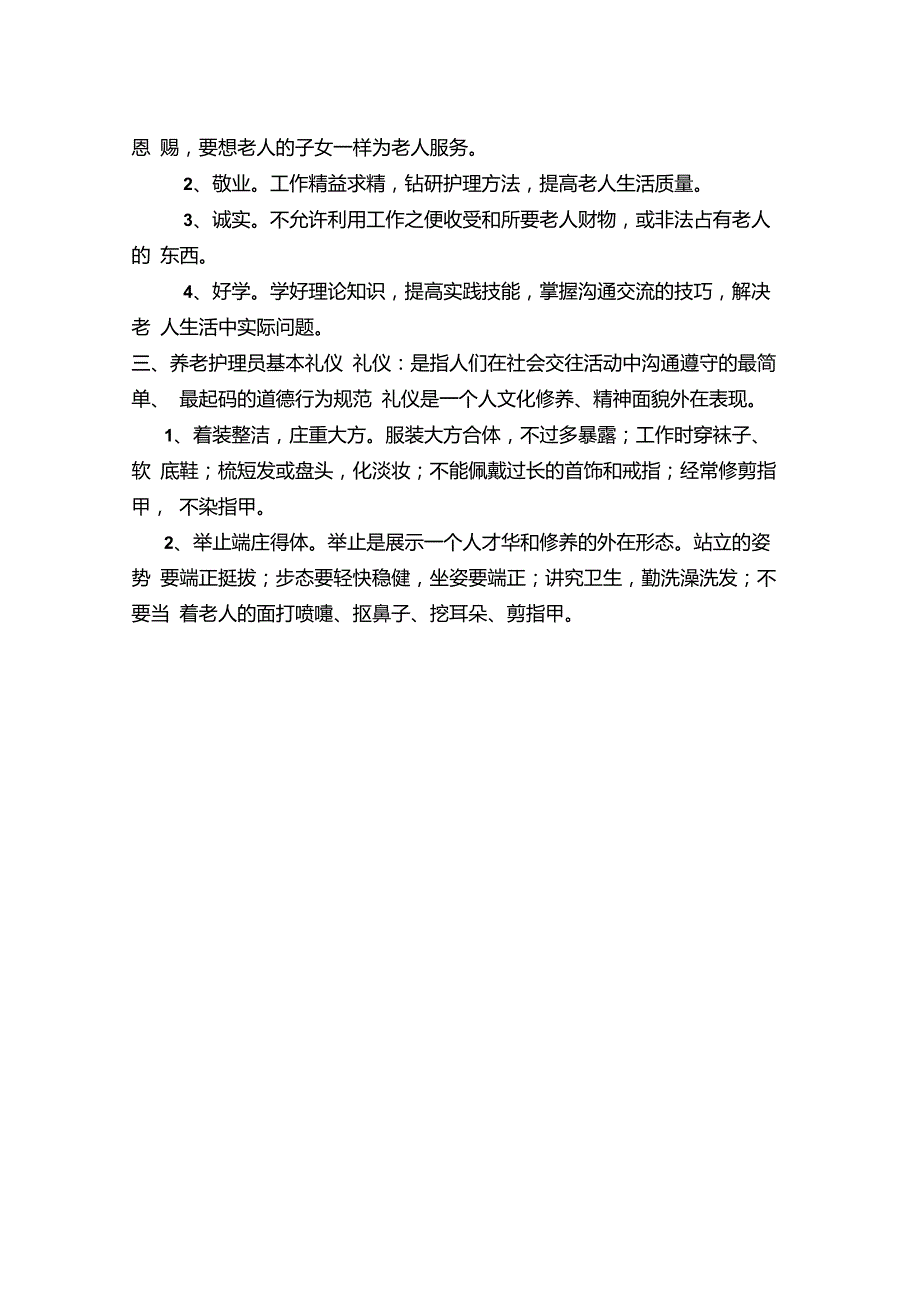 养老院员工培训记录1.doc_第3页