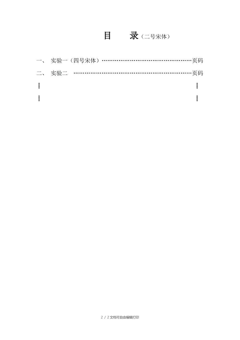 南昌大学实验报告封面.doc_第2页