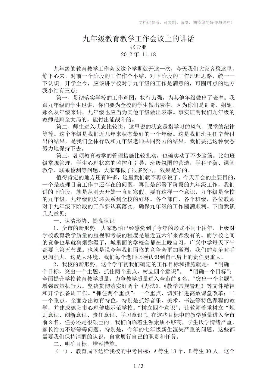 九年级教育教学工作会议上的讲话.doc_第1页