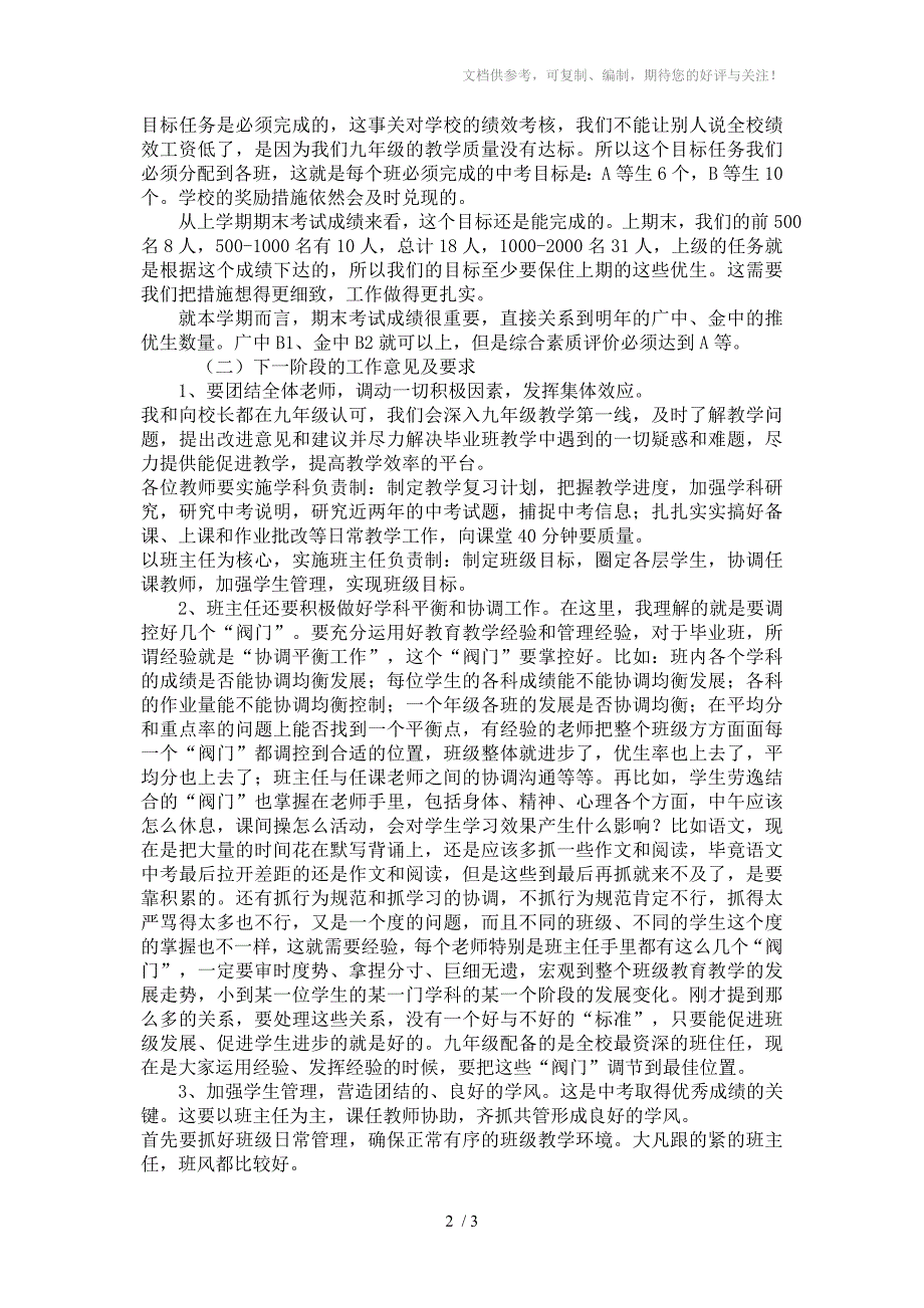 九年级教育教学工作会议上的讲话.doc_第2页