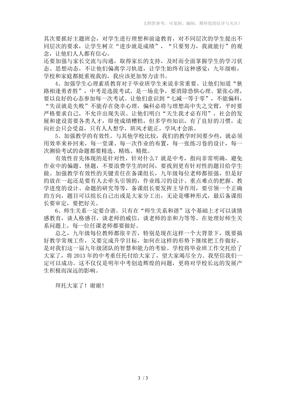 九年级教育教学工作会议上的讲话.doc_第3页