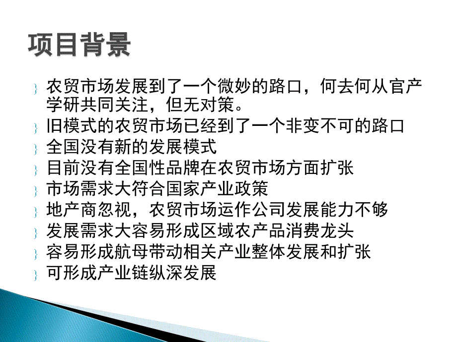 农贸市场发展规划PPT课件.ppt_第3页