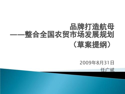 农贸市场发展规划PPT课件.ppt
