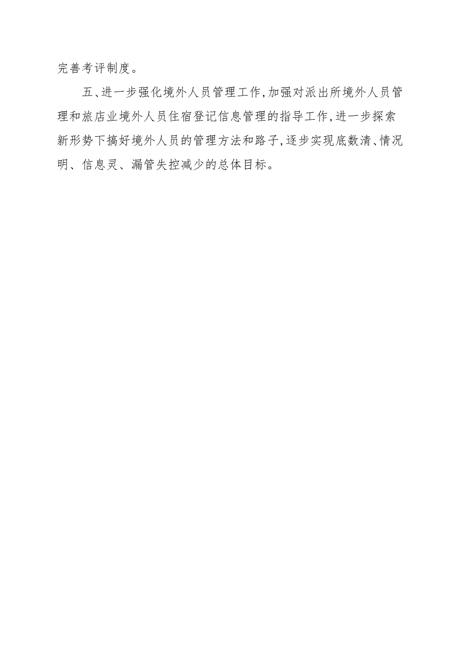 关于出入境管理大队2021年工作总结及下半年工作安排.docx_第3页
