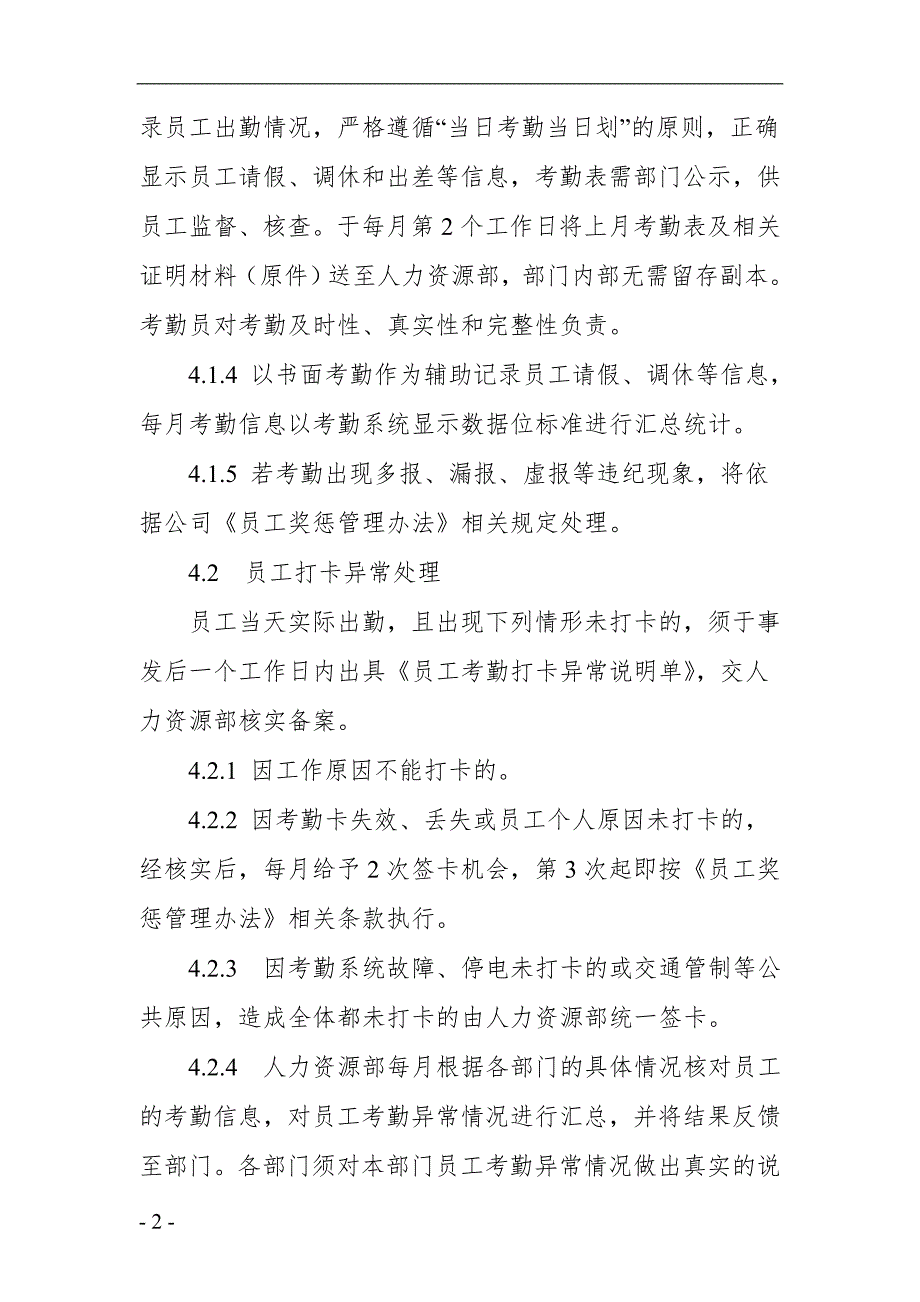 公司企业员工考勤管理办法.doc_第2页