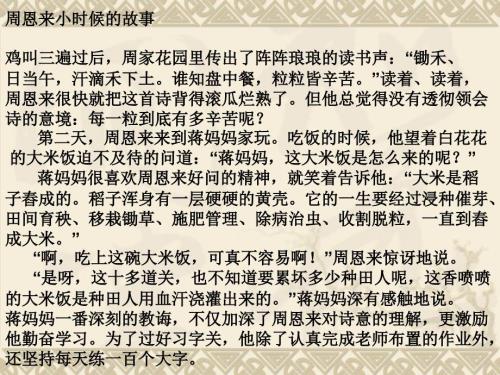 名人小故事PPT课件.ppt